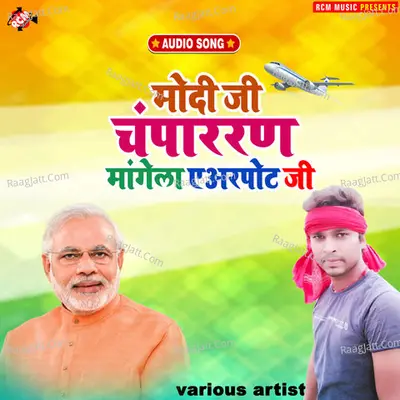 Modi Ji champaran mangela airport ji - Vikesh Bhojpuriya cover album