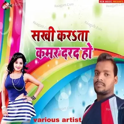 Sakhi karata kamar darad - Ujjawal Kumar cover album