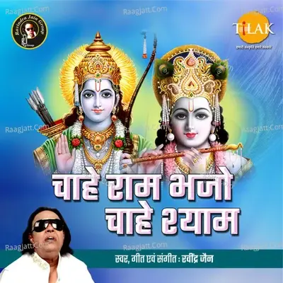 Chahe Ram Bhajo Chahe Shyam - Ravindra Jain cover album