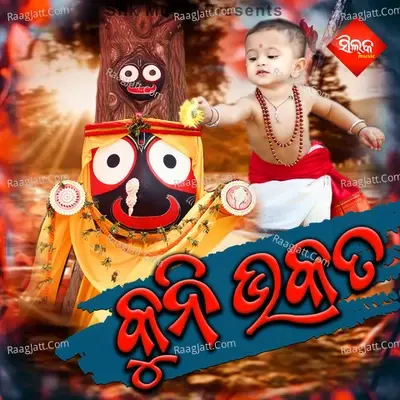 Kuni Bhakata - Rohan Biswal cover album