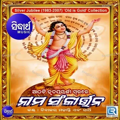 Nama Sankirtan - Dibakar Mohanty cover album