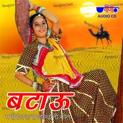 Batau - Seema Mishra cover album