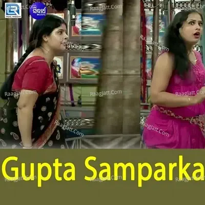 Gupta Samparka -  cover album