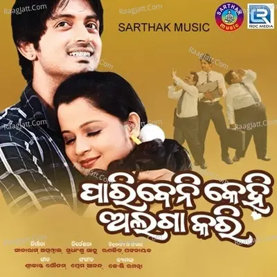 Paribeni Kehi Alaga Kari - Sourin Bhatt cover album