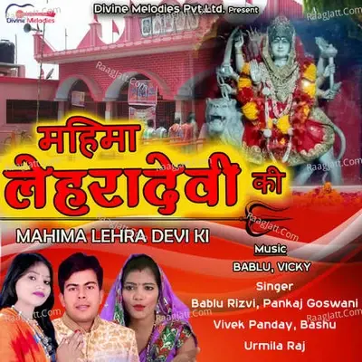 Mahima Lehra Devi Ki - Bablu cover album