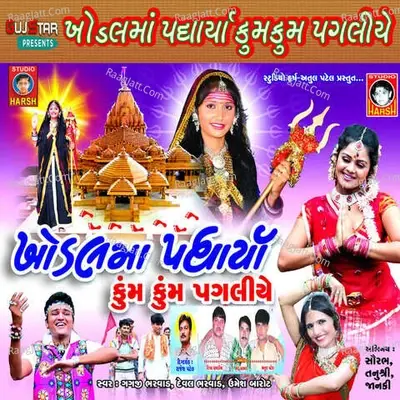 Khodiyar  Maa Padharya Kum Kum Pagaliye - Deval Bharvad cover album