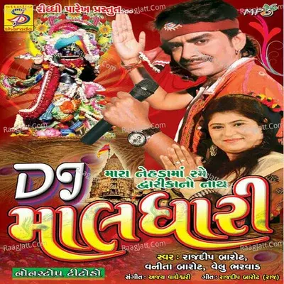 Dj Maldhari - Rajdeep Barot cover album