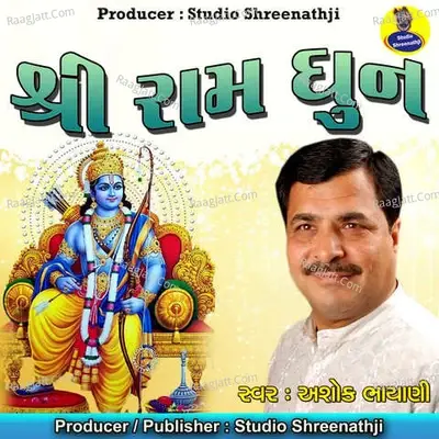 Shree Ram Dhun -  cover album