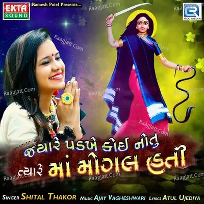 Jyare Padakhe Koi Notu Tyare Maa Mogal Hati - Shital Thakor cover album