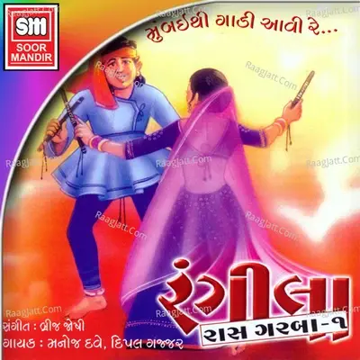 Rangila Raas Garaba-1 - Meena Patel cover album