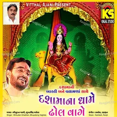 Dashmana Dhame Dhol Vage - Bhikhudan Gadhavi cover album