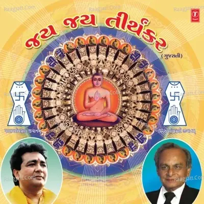 Jai Jai Tirthankara - Anandji Shah cover album