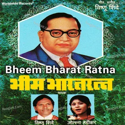 Bheem Bharat Ratna - Jyotsna Hardikar cover album