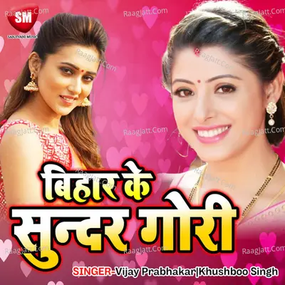 Bihar Ke Sundar Gori - Surendra Thakur cover album