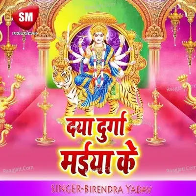 Daya Durga Maiya Ke - Birendra Yadav cover album