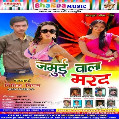 Jamui Wala Marad - Amrita Dixit cover album