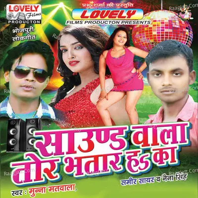 Sound Wala Tor Bhatar Ha Ka - Munna Matwala cover album