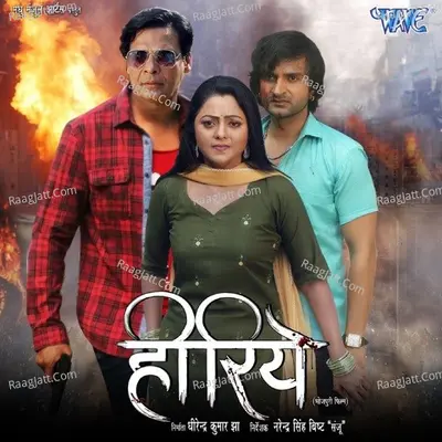 Hiriye - Munna Dubey cover album