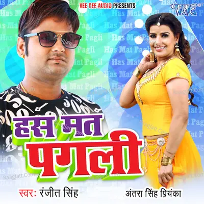 Has Mat Pagli - Ranjeet Singh cover album