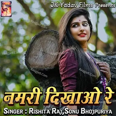 Namari Dikhao Re - Rishita Raj cover album