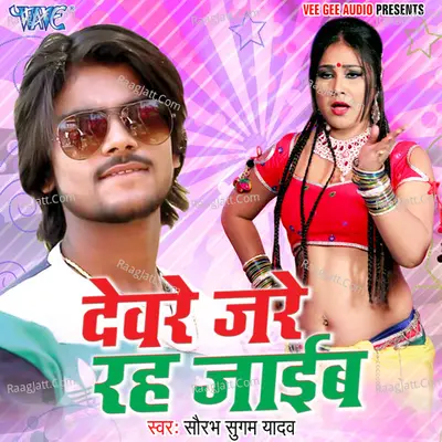 Devre Jare Rah Jayeb - Saurabh Sugam Yadav cover album