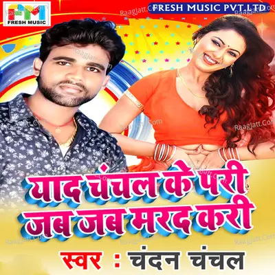 Yaad Chanchal Ke Pari Jab Jab Marad Kari - Khushboo Uttam cover album