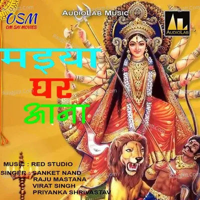 Maiya Ghar Aana - Raju Mastana cover album