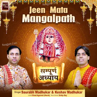 Shree Jeen Mata Mangalpath Sampurn Adhyay Saurabh Madhukar Keshav Madhukar - Saurabh Madhukar cover album