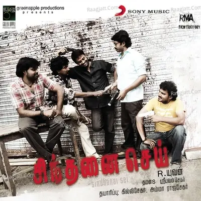 Sindhanai Sei (Original Motion Picture Soundtrack) - Thaman S cover album