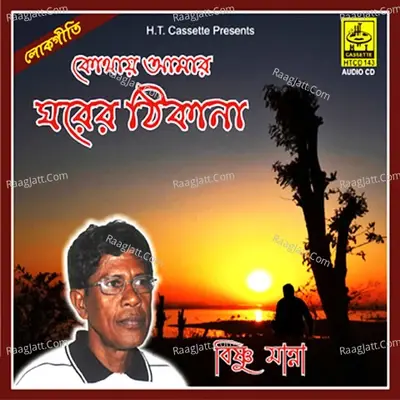 Kothai Aamar Gharer Thikana - Bishnu Manna cover album