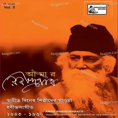 Amar Rabindranath Vol 5 -  cover album