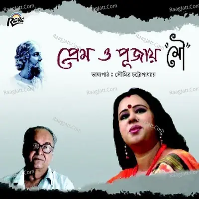 Prem O Pujoy Mou - Mou cover album