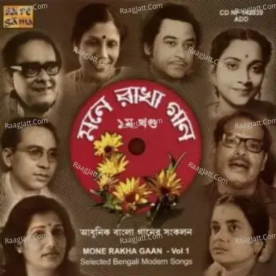 Mone Rakha Gaan Vol 1  - Suman Kalyanpur cover album