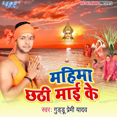 Mahima Chhathi Mai Ke - Guddu Premi Yadav cover album