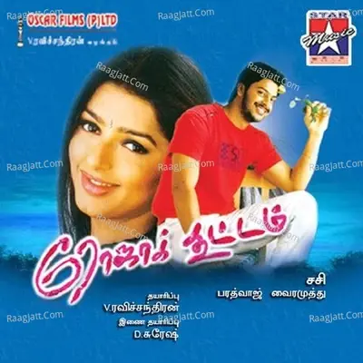 Rojakoottam -  cover album