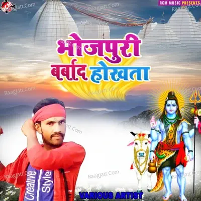 Bhojpuri barbad hokhata - kala Recording Studio cover album