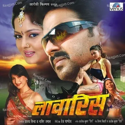 Laawaris- Bhojpuri - Ashok Kumar Deep cover album