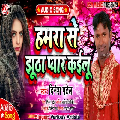 Hamra se jhutha pyar kailu - Sandeep recording cover album