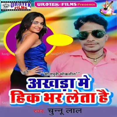 Akhada Me Hik Bhar Leta Hai - Chunnu Laal cover album