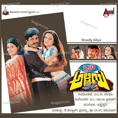 Rowdy Aliya - BABJI SANDEEP cover album