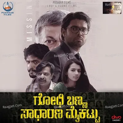 Godhi Banna Sadharana Mykattu (Original Motion Picture Soundtrack) - Charan Raj cover album