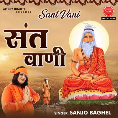 Sant Vani - Sanjo Baghel cover album