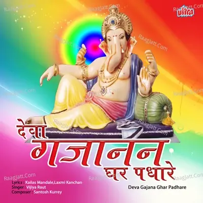 Deva Gajana Ghar Padhare - Chorus cover album