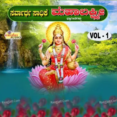 Sarvartha Sadhike Mahalakshmi, Vol. 1 - Prathima Aathreya cover album