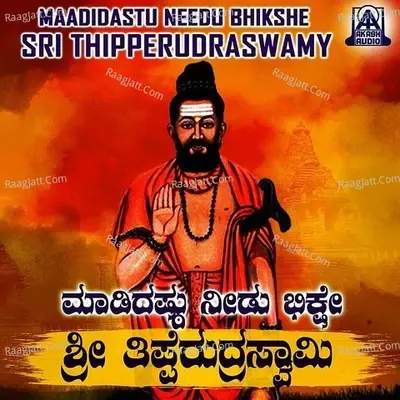 Maadidastu Needu Bhikshe Sri Thipperudraswamy - Ramesh Chandra cover album