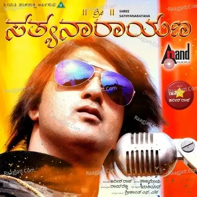 Shree Sathyanarayana - Santhosh Venky cover album