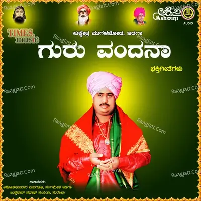 Sukshetra Mugalakhoda Jidagaa Guruvandana - B Balaram cover album