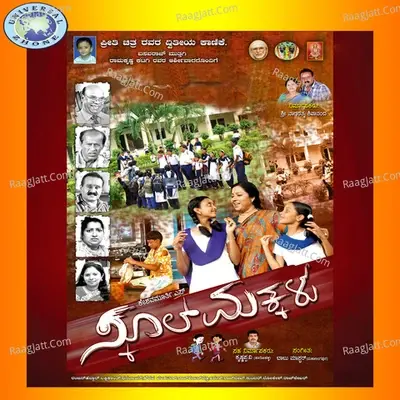 School Makkalu (Original Motion Picture Soundtrack) - Jogi Sunitha cover album