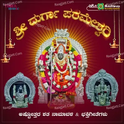 Sri Durga Parameshwari Ashtothra & Bhaktigeethegalu - Ajay Warrier cover album