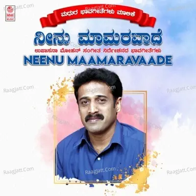 Neenu Maamaravaade -  cover album